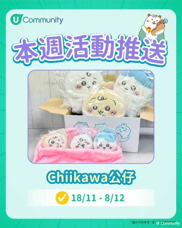 【持續更新】每週社群活動推送（11月24日至11月30日）🌟