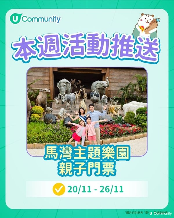 【持續更新】每週社群活動推送（11月24日至11月30日）🌟