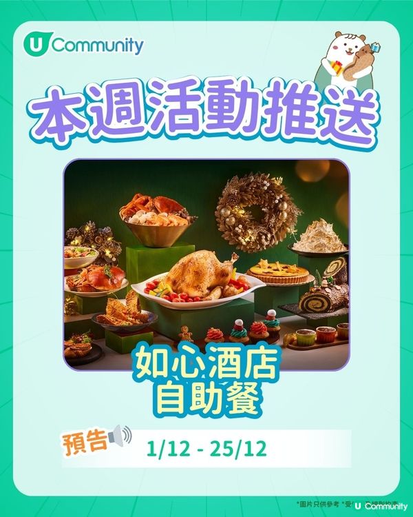 【持續更新】每週社群活動推送（11月24日至11月30日）🌟