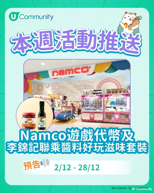 【持續更新】每週社群活動推送（11月24日至11月30日）🌟