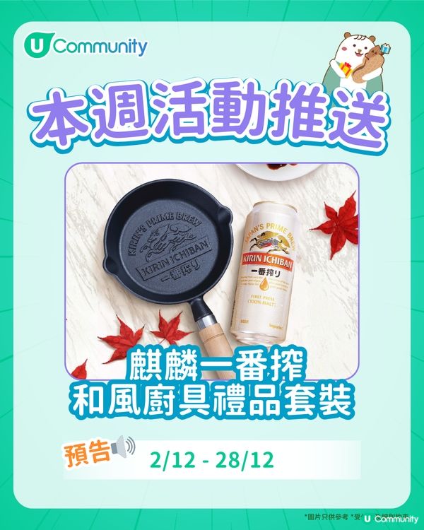 【持續更新】每週社群活動推送（11月24日至11月30日）🌟