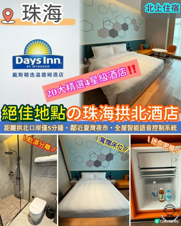 絕佳地點の珠海拱北酒店