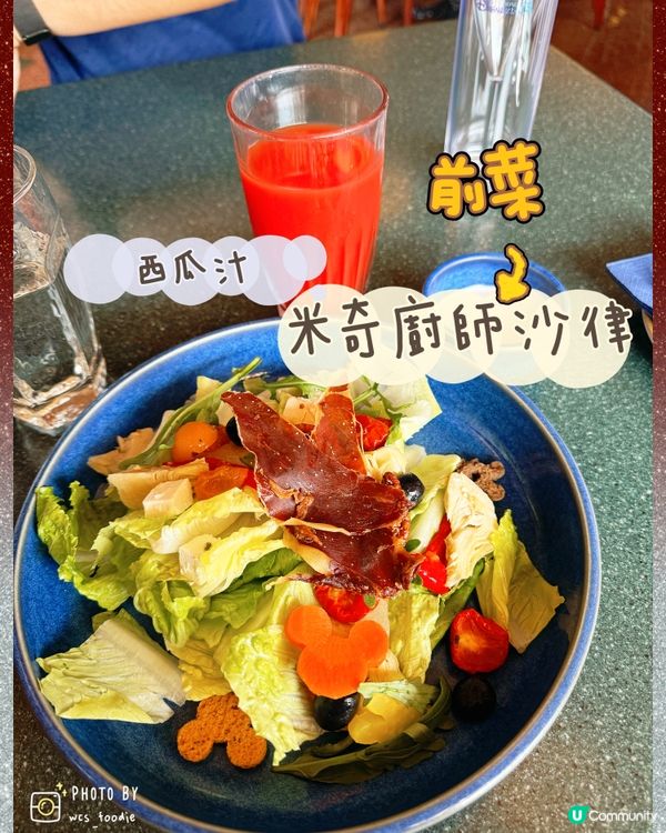 香港迪士尼大街餐廳～咁多年都保持水準😳