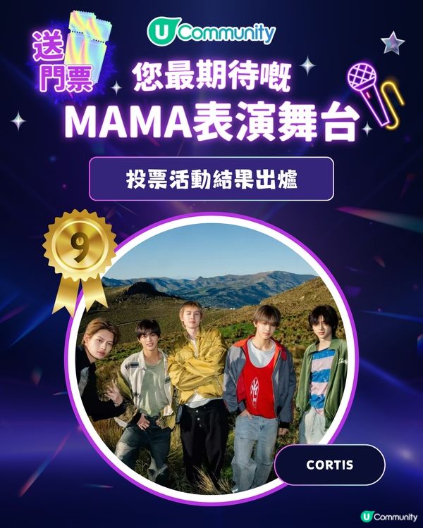 MAMA 2025「你最期待嘅表演舞台」投票結果出爐｜得獎名單公佈