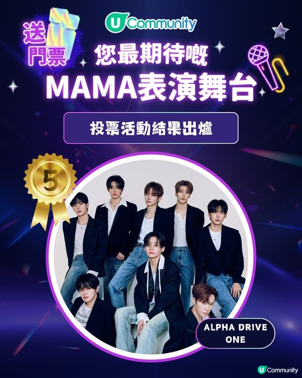 MAMA 2025「你最期待嘅表演舞台」投票結果出爐｜得獎名單公佈