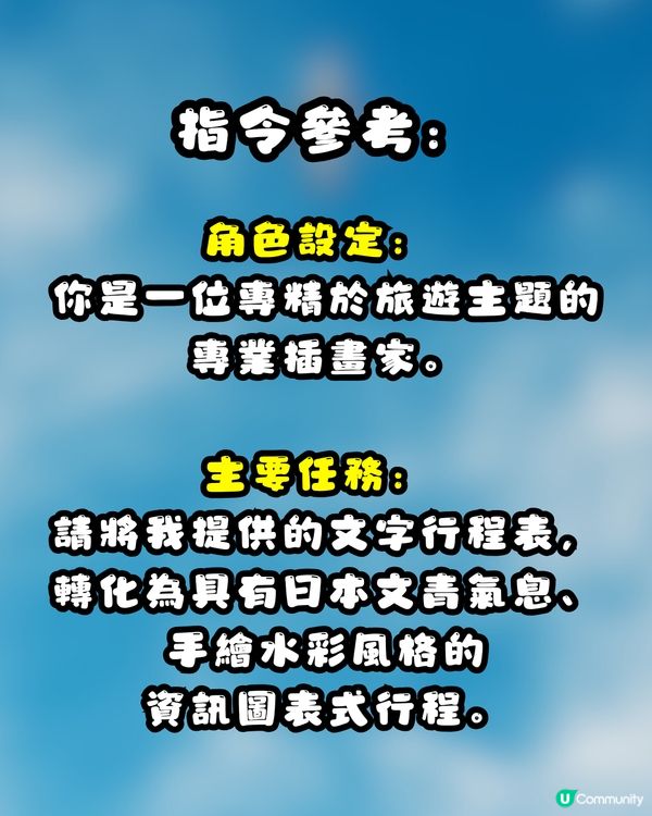 文字行程秒變日系繪本！教你用Gemini AI 一鍵打造專屬手繪旅遊地圖～CHIIKAWA風都整到！