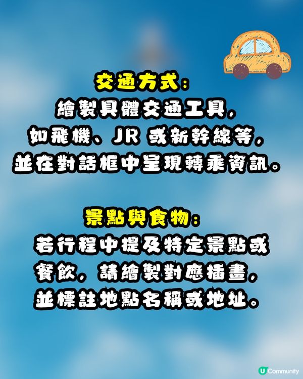 文字行程秒變日系繪本！教你用Gemini AI 一鍵打造專屬手繪旅遊地圖～CHIIKAWA風都整到！