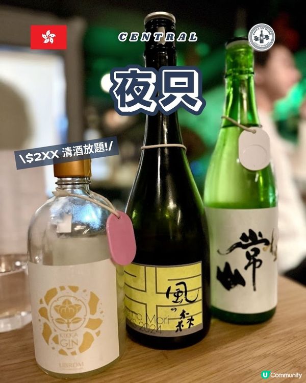 中環清酒初體驗！$2xx任飲12款清酒！🤩🍶