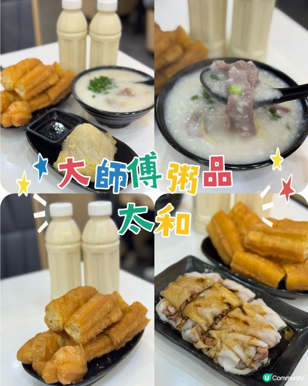 太和 好平粥店