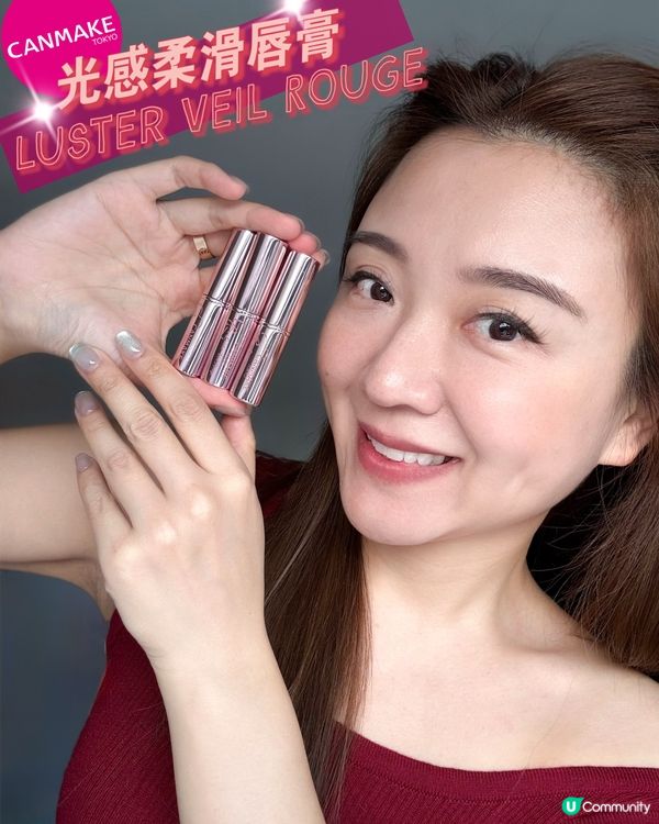 全新光感唇膏！顯色柔滑保濕💋 買爆佢！