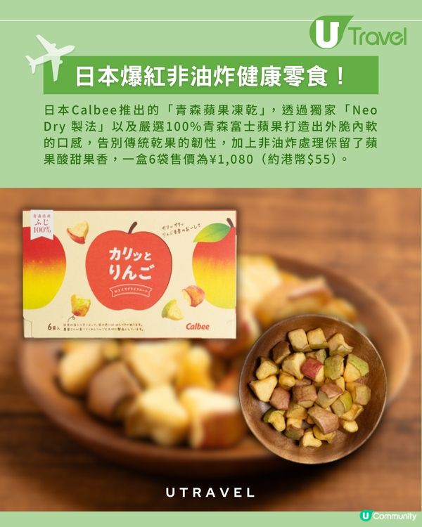 日本爆紅手信｜青森富士蘋果凍乾有脆脆口感！