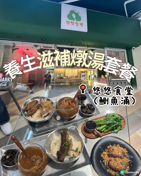 悠悠食堂燉湯🤤！暖笠笠過冬必備！🍲😋