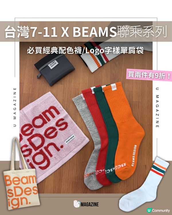 7-ELEVEN x BEAMS DESIGN 首度聯乘！日系限定單品登場！