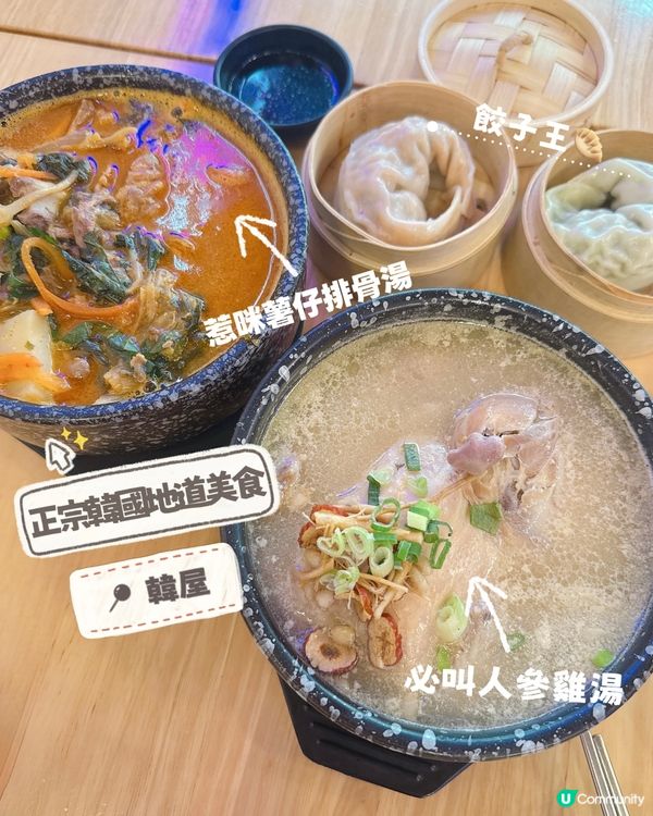 正宗韓國地道美食｜必叫人蔘雞湯 + 薯仔排骨湯 