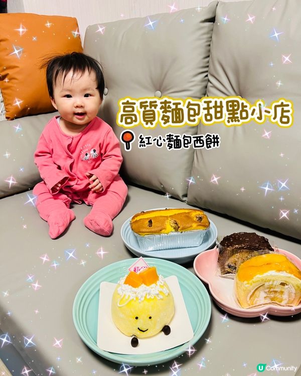 ❤️高質麵包甜點小店❤️紅心麵包西餅店🎂