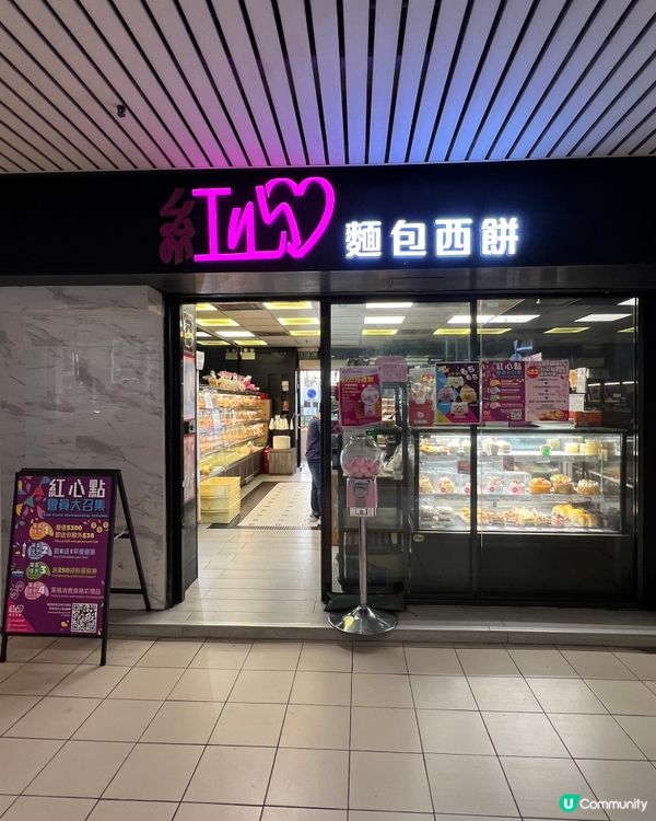 ❤️高質麵包甜點小店❤️紅心麵包西餅店🎂