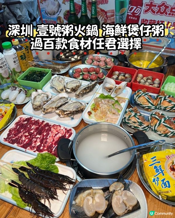 深圳壹號粥火鍋新店開張！🥳 粥底火鍋控衝呀！