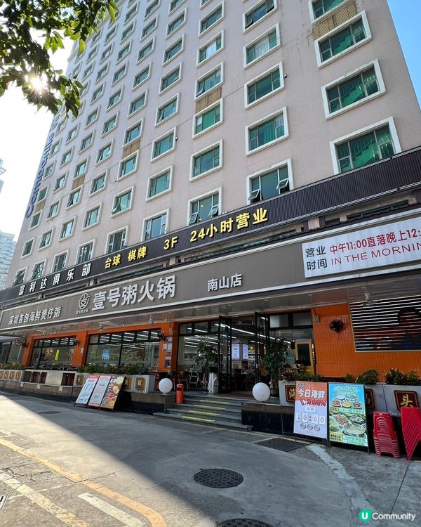 深圳壹號粥火鍋新店開張！🥳 粥底火鍋控衝呀！