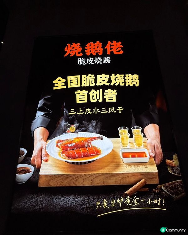 深圳燒鵝佬！脆皮燒鵝🤤皮脆肉嫩！😋