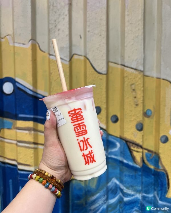 想平又好飲一定要嚟蜜雪冰城😋
