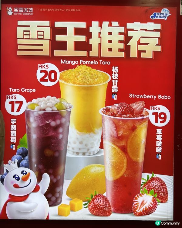 想平又好飲一定要嚟蜜雪冰城😋