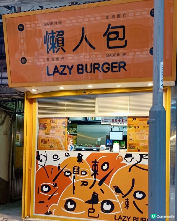  Lazy Burger 懶人包 (上環)