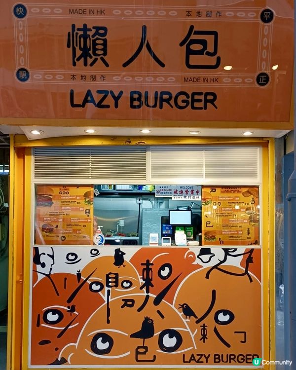  Lazy Burger 懶人包 (上環)