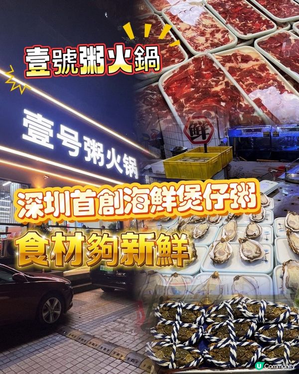 深圳海鮮煲仔粥🤤！百款食材任你揀！😋