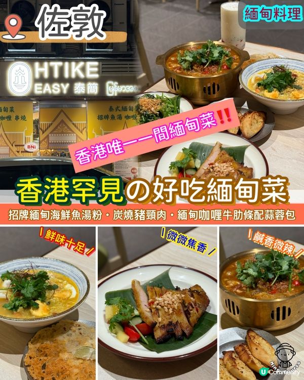 香港很少見の好吃緬甸菜