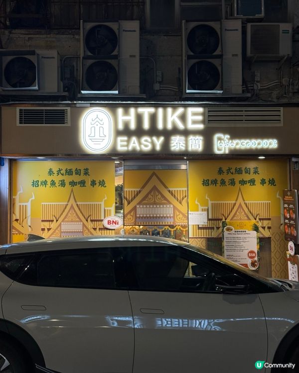 香港很少見の好吃緬甸菜