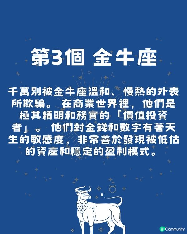  3個星座商業頭腦超強！天生的企業家 ？賺錢能力一流🤭
