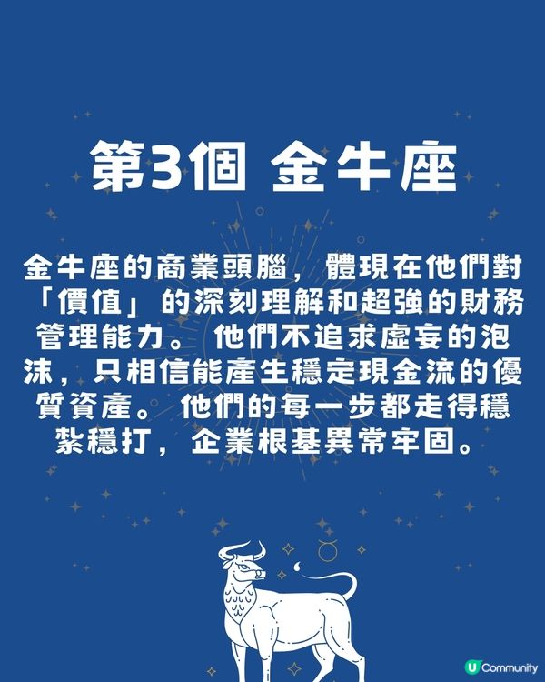  3個星座商業頭腦超強！天生的企業家 ？賺錢能力一流🤭