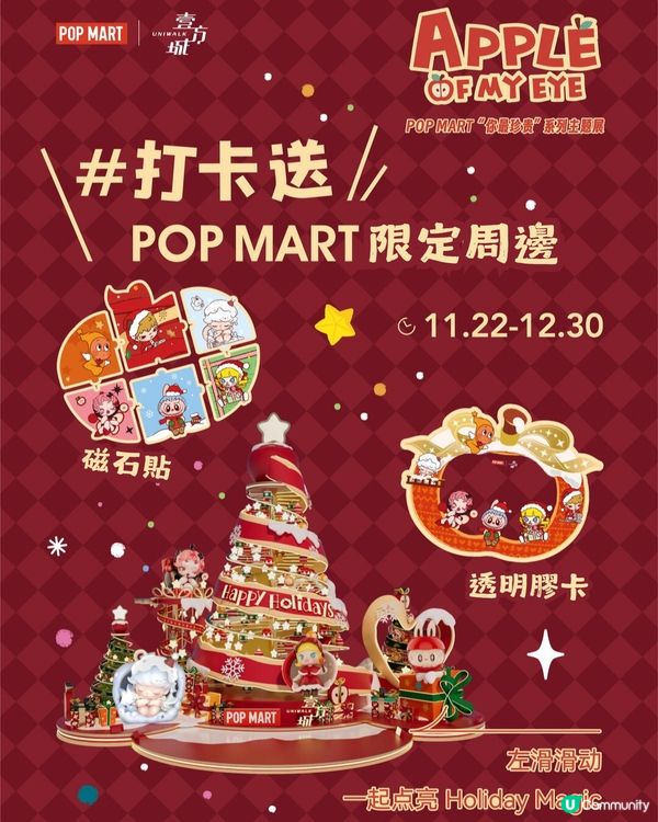 Pop Mart Fans必去！深圳前海壹方城聖誕打卡攻略💡