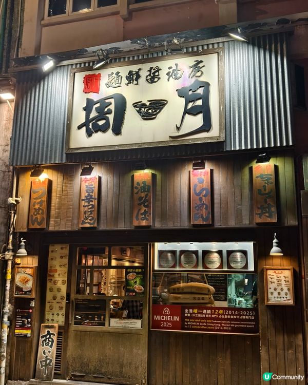 期間限定帆立貝山葵油麵