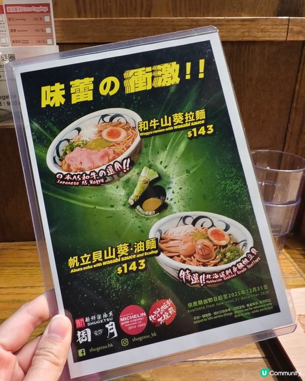 期間限定帆立貝山葵油麵