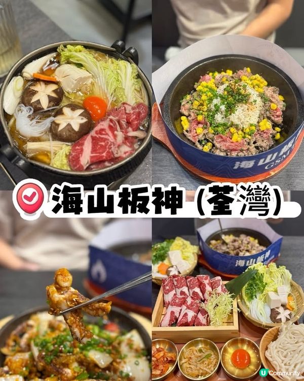 海山板神🤤荃灣食壽喜燒！😋