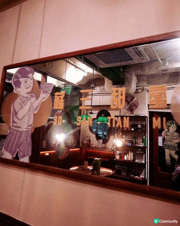 銅鑼灣蘇三甜蜜，70年代浪漫之旅！😍 學生半價孖住嚟！