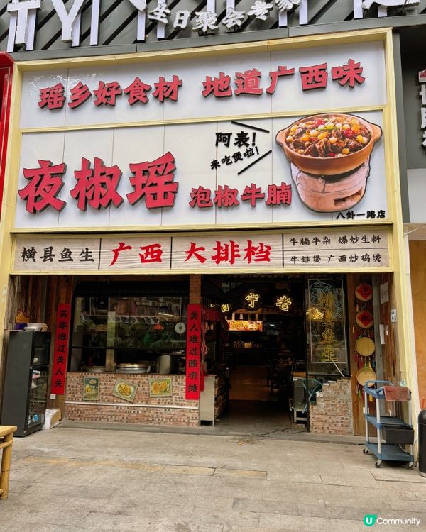 🎀深圳｡超高評價👍風味廣西大排檔🥰🎀