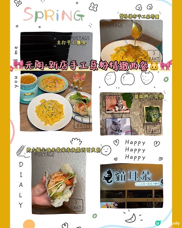 🎀元朗｡新店手工意粉精緻西餐🐱🎀