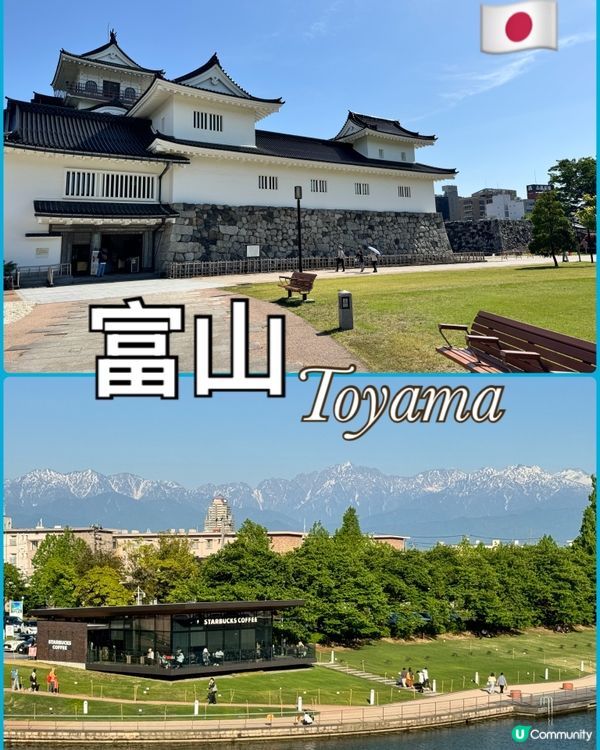 日本打卡攻略🇯🇵 富山城🏯+環水公園最美Starbucks☕️！
