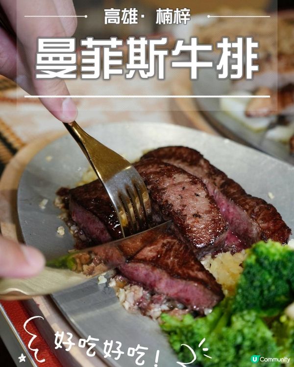 高雄楠梓復古風牛排館超高 CP 值