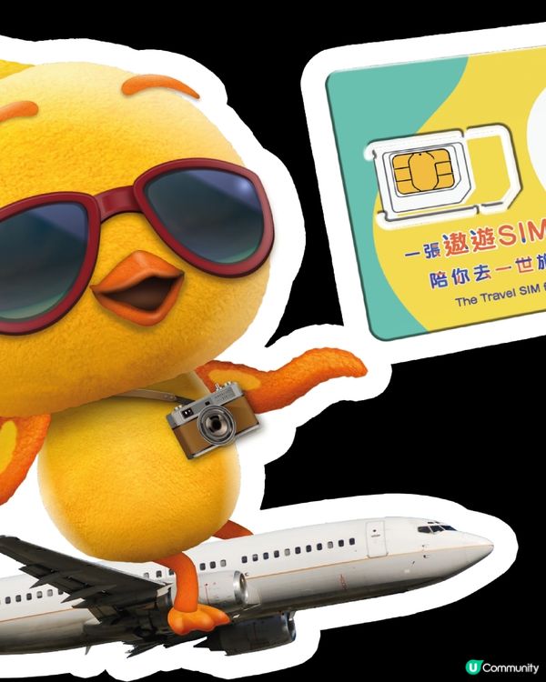 【招募500人】免費試用自由鳥亞洲4日數據卡！