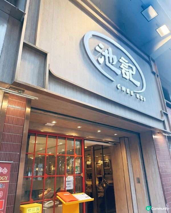 尖咀池記雲吞麵🍜！豬手勁入味😋！