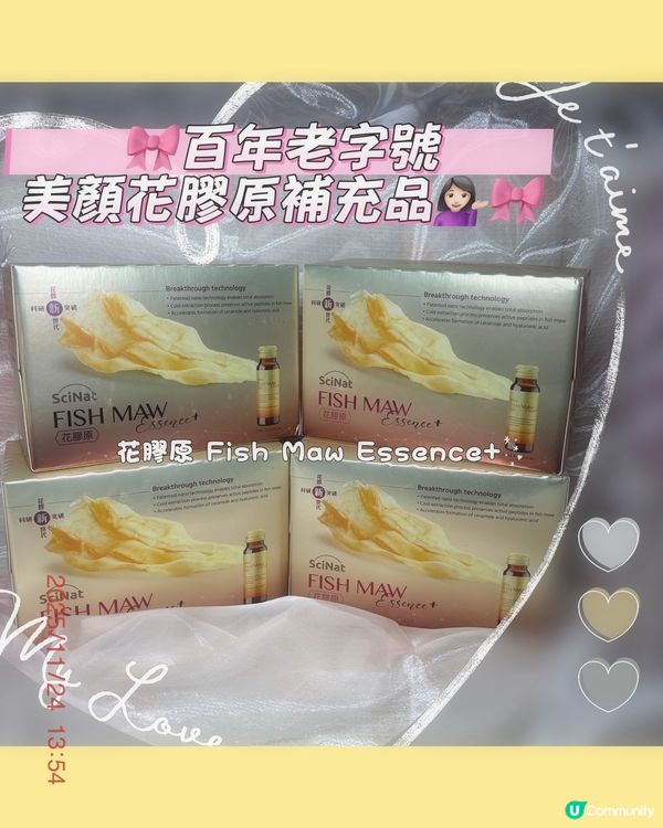 🎀百年老字號 美顏花膠原補充品💁🏻‍♀️🎀