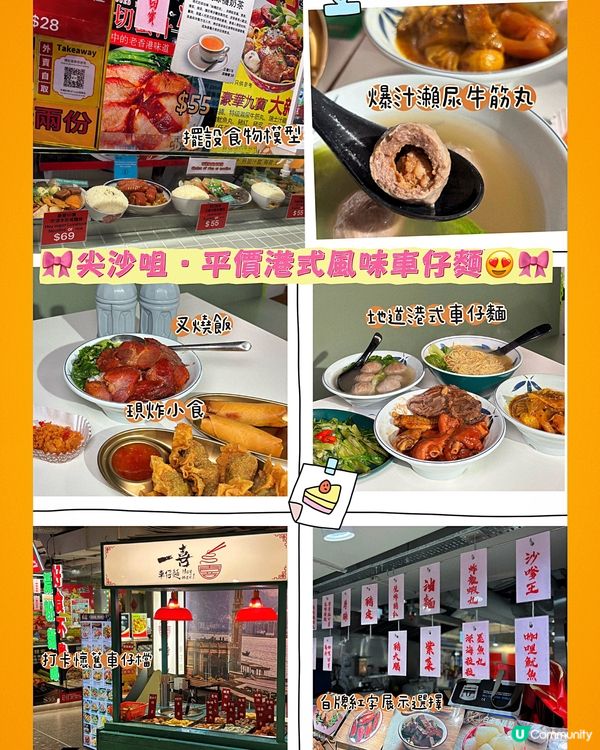 🎀尖沙咀｡平價港式風味車仔麵😍🎀