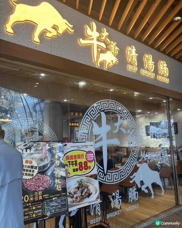 牛大爺既潮汕牛肉超好味，價錢又抵食