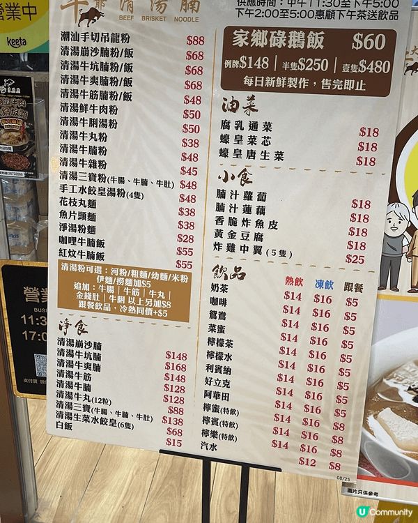 牛大爺既潮汕牛肉超好味，價錢又抵食
