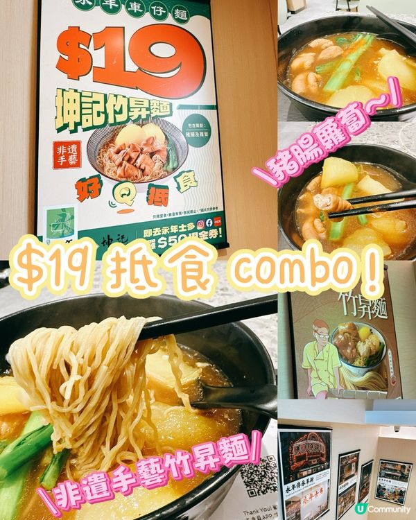 永年士多 x 坤記！$19 豬腸蘿蔔麵🍜😋