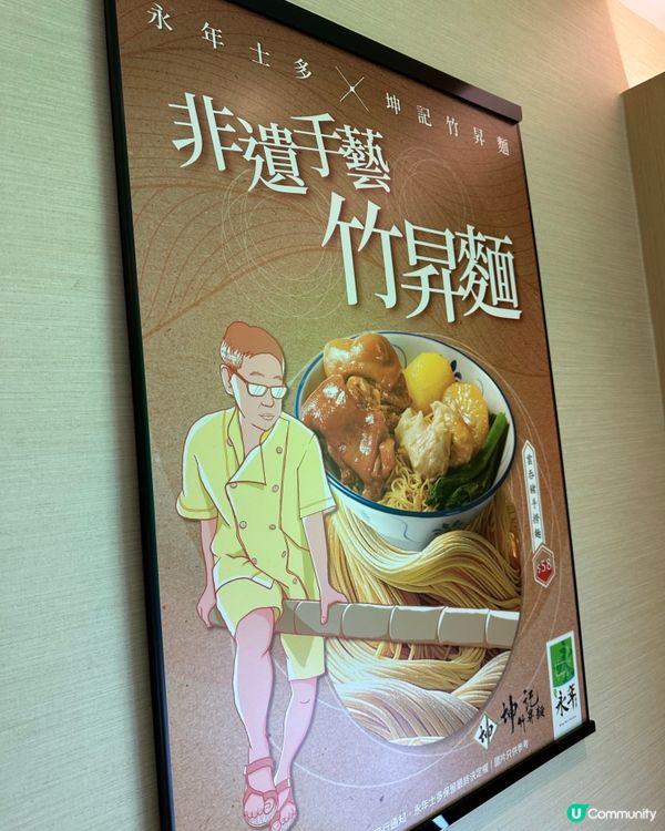 永年士多 x 坤記！$19 豬腸蘿蔔麵🍜😋