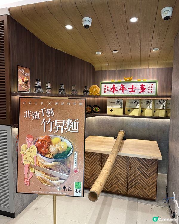 永年士多 x 坤記！$19 豬腸蘿蔔麵🍜😋